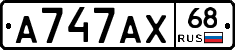 А747АХ68 - 