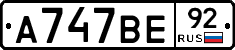 А747ВЕ92 - 