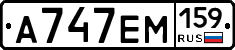 А747ЕМ159 - 