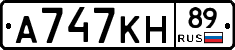 А747КН89 - 