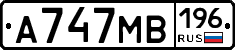 А747МВ196 - 