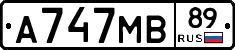 А747МВ89 - 