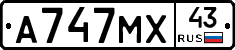 А747МХ43 - 