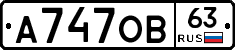 А747ОВ63 - 
