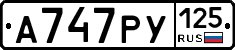 А747РУ125 - 