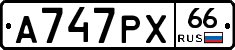 А747РХ66 - 