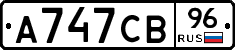 А747СВ96 - 