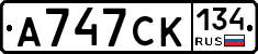 А747СК134 - 