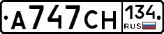 А747СН134 - 