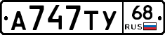 А747ТУ68 - 