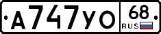 А747УО68 - 