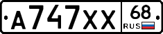 А747ХХ68 - 