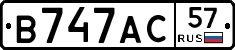 В747АС57 - 