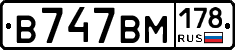 В747ВМ178 - 