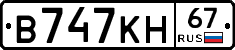 В747КН67 - 