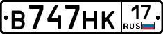 В747НК17 - 