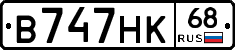 В747НК68 - 