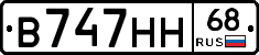 В747НН68 - 
