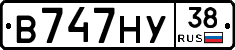 В747НУ38 - 