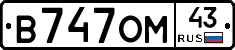В747ОМ43 - 