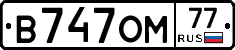 В747ОМ77 - 