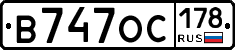 В747ОС178 - 