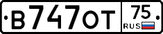 В747ОТ75 - 