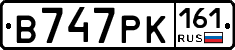 В747РК161 - 