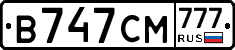 В747СМ777 - 