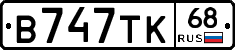 В747ТК68 - 