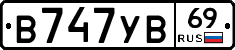 В747УВ69 - 