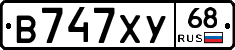 В747ХУ68 - 