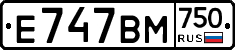 Е747ВМ750 - 