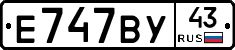 Е747ВУ43 - 