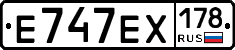 Е747ЕХ178 - 