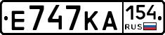 Е747КА154 - 