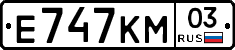 Е747КМ03 - 
