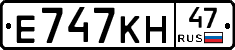 Е747КН47 - 