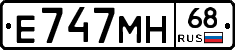 Е747МН68 - 