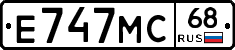 Е747МС68 - 