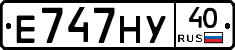 Е747НУ40 - 