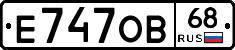 Е747ОВ68 - 