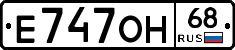 Е747ОН68 - 