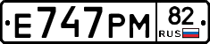 Е747РМ82 - 