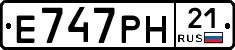 Е747РН21 - 