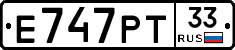 Е747РТ33 - 