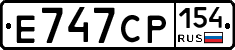 Е747СР154 - 