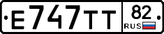 Е747ТТ82 - 