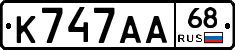 К747АА68 - 