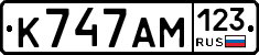 К747АМ123 - 